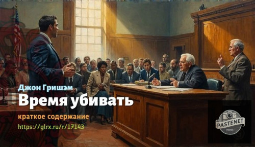 wt_vremya-ubivat-dzhona-grishema8653.jpg
