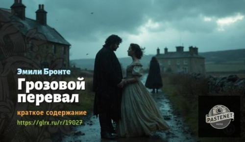 wt_grozovoy-pereval-emili-bronte_19027237.jpg