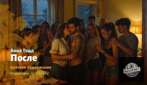 wt_posle-anny-todd_174728764.jpg