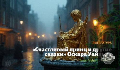 wt_schastlivyy-princ-i-drugie-skazki-oskara-uaylda9789.jpg