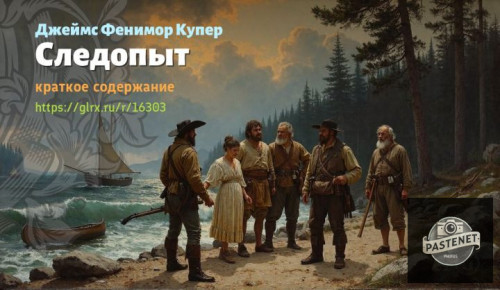 wt_sledopyt-dzheymsa-fenimora-kupera8512.jpg