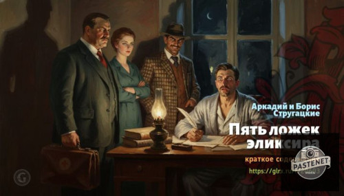 wt_pyat-lozhek-eliksira-arkadiy-strugackiy6409.jpg